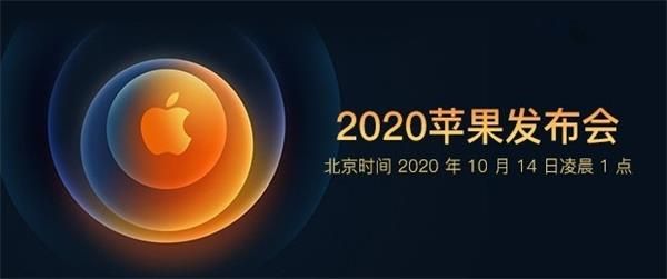 iPhone12发布会直播地址介绍