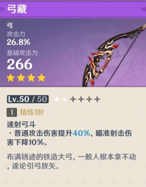 《原神》弓藏适合角色介绍