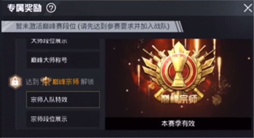 《和平精英》巅峰赛段位图片一览
