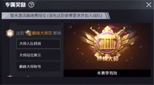 《和平精英》巅峰赛段位图片一览