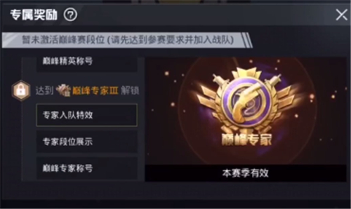 《和平精英》巅峰赛段位图片一览