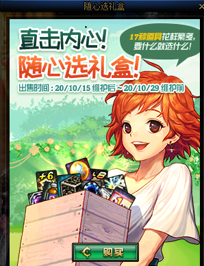 《DNF》随心礼盒奖励介绍