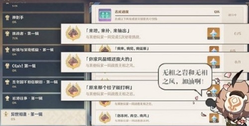《原神》olah第一辑任务完成方法