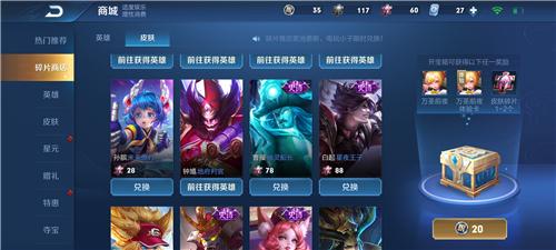 《王者荣耀》碎片商店更新间隔介绍
