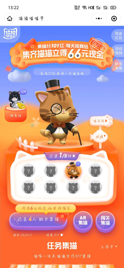 《滴滴出行》打车集猫领现金获得猫咪方法