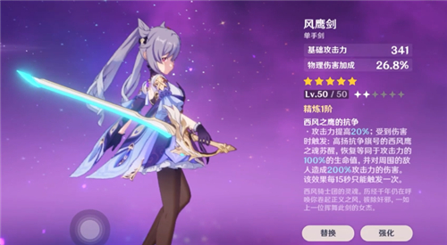 《原神》风鹰剑适用角色推荐