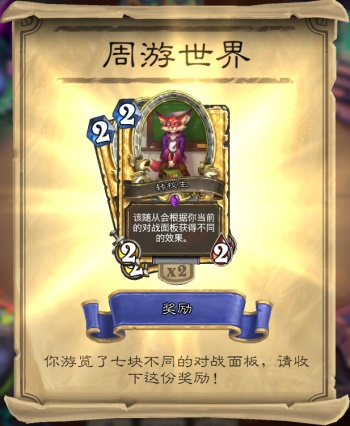 《炉石传说》金色转校生卡牌获得方法