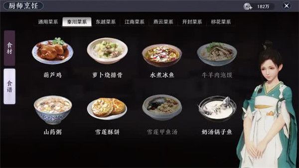《天涯明月刀手游》秦川菜系菜谱配方汇总