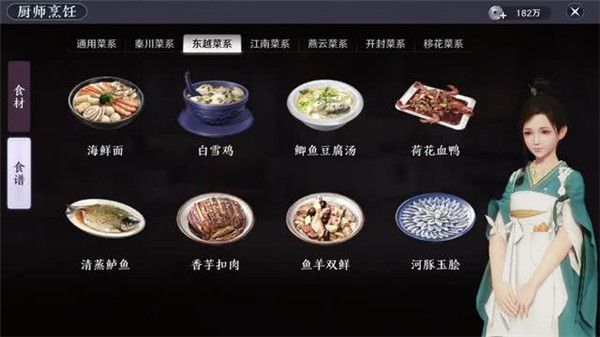 《天涯明月刀手游》厨师身份东越菜系食谱大全
