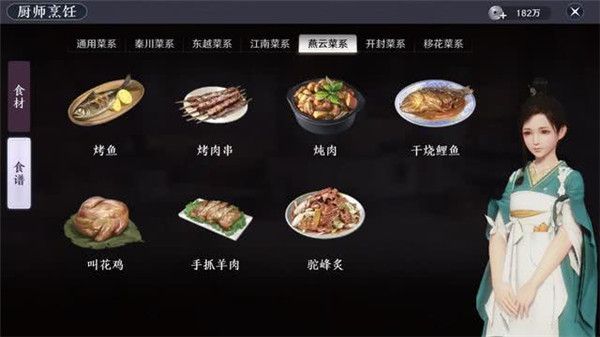 《天涯明月刀手游》厨师身份燕云菜系食谱汇总