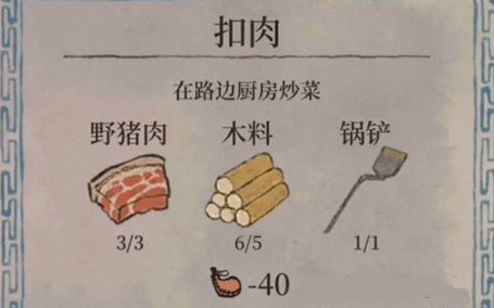 《江南百景图》锅铲获得方法介绍