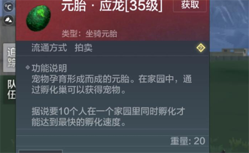 《妄想山海》应龙获得方法介绍