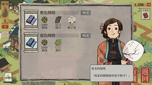 《江南百景图》紫色绸缎和蓝色绸缎获得方法