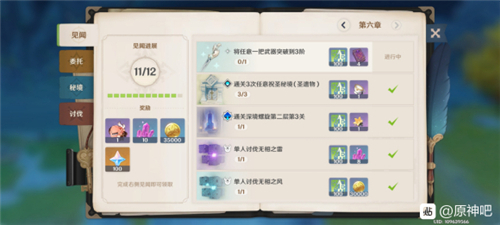《原神》武器突破三阶任务攻略