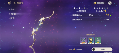 《原神》武器突破三阶任务攻略