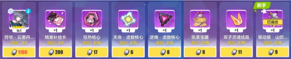 《崩坏3》太虚山修炼关卡攻略