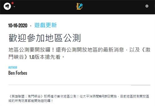 《英雄联盟手游》公测时间介绍