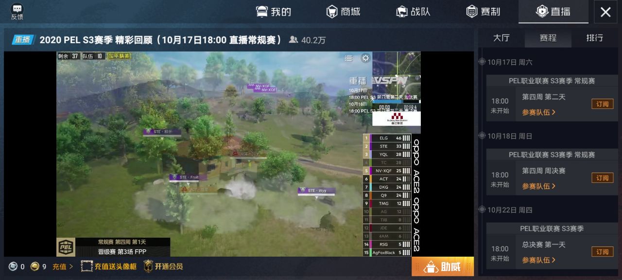 《和平精英》战队应援操作方法