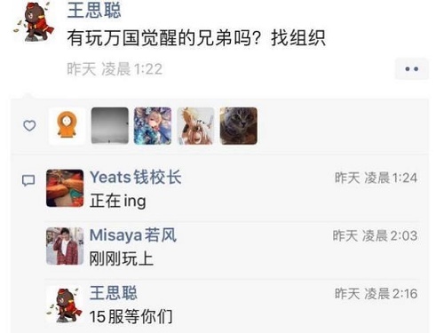 《万国觉醒》王思聪所玩区服介绍
