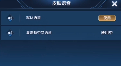《王者荣耀》李小龙粤语语音包使用方法