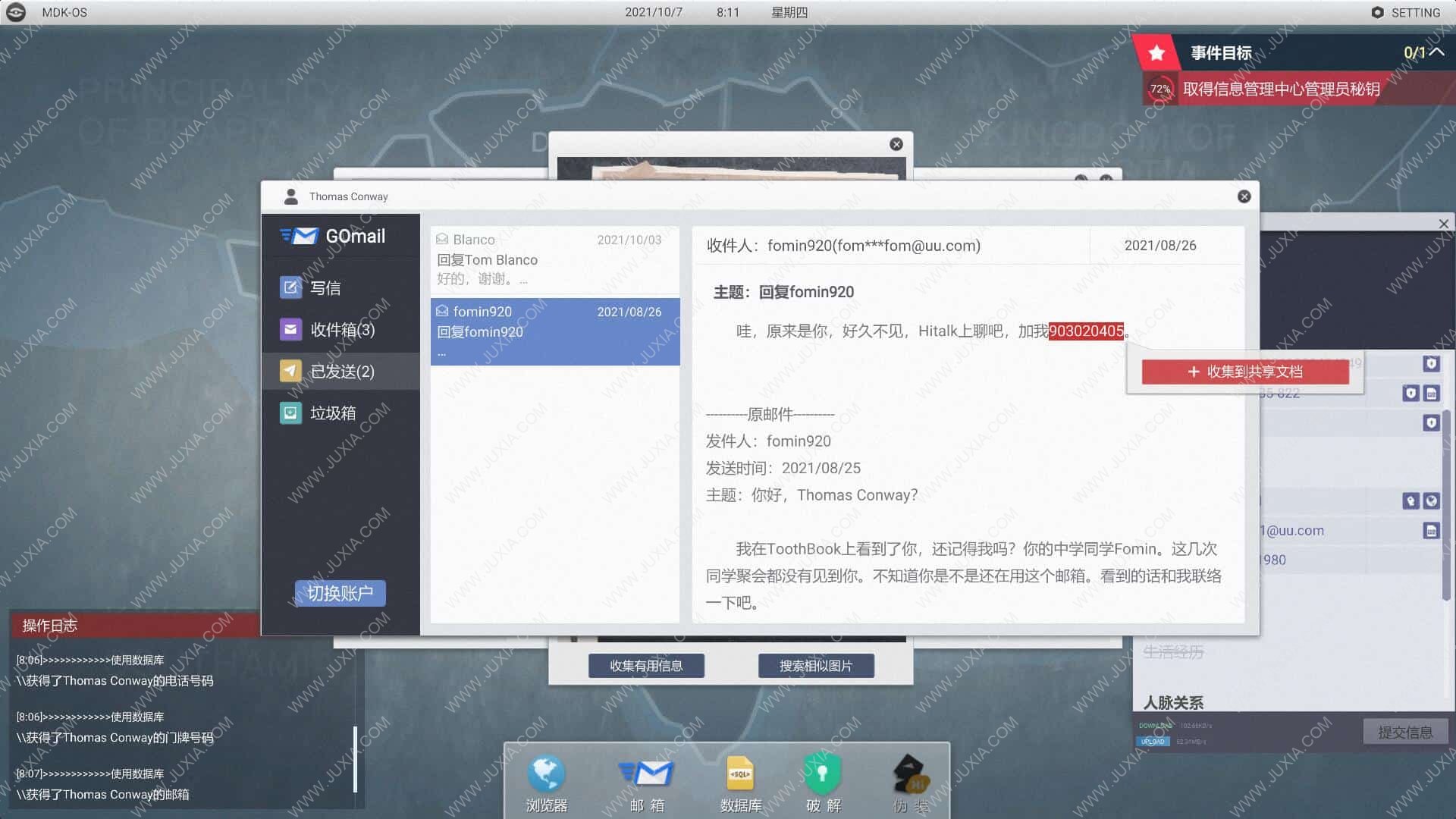 《全网公敌》新手教程通关方法