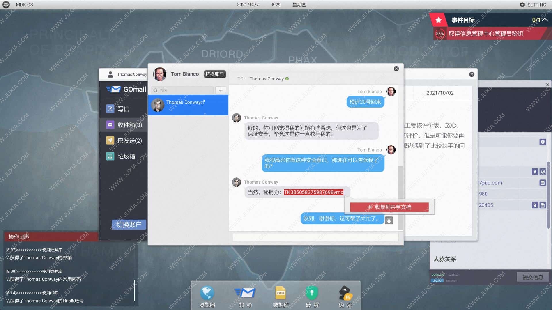 《全网公敌》新手教程通关方法