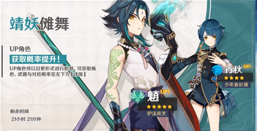 《原神》卡池时间表一览