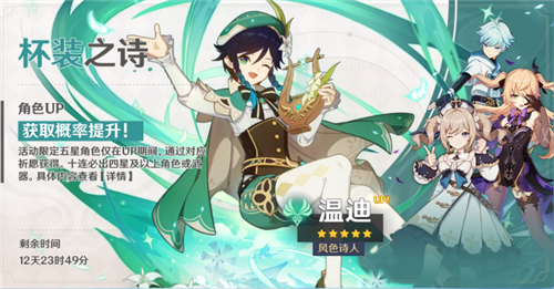 《原神》卡池时间表一览