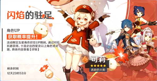 《原神》卡池时间表一览