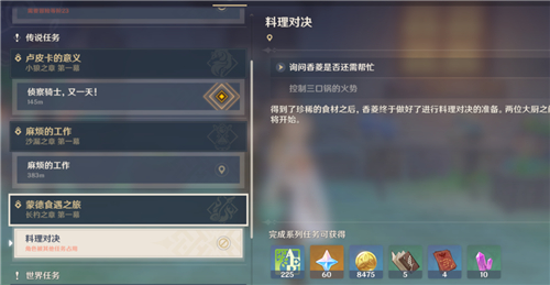 《原神》香菱料理对决合适的食材介绍