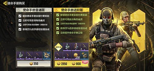 《使命召唤手游》手册普通版和进阶版性价比分析