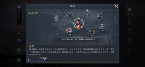 《鸿图之下》羁绊触发方法