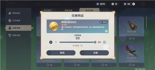 《原神》星尘星辉兑换建议