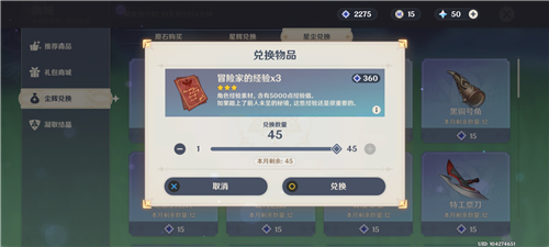 《原神》星尘星辉兑换建议