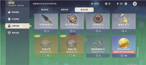 《原神》星尘星辉兑换建议