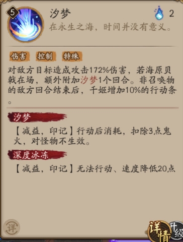 《阴阳师》SSR阶式神千姬技能介绍