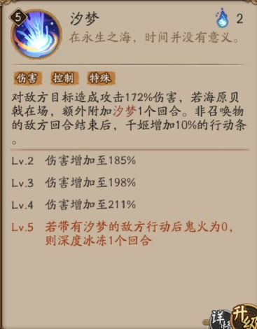 《阴阳师》SSR阶式神千姬技能介绍