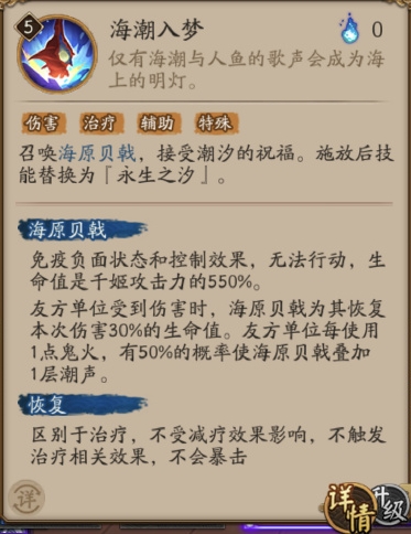 《阴阳师》SSR阶式神千姬技能介绍