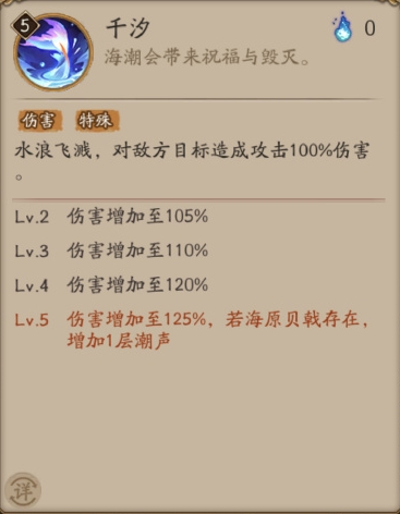 《阴阳师》SSR阶式神千姬技能介绍