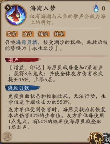 《阴阳师》SSR阶式神千姬技能介绍
