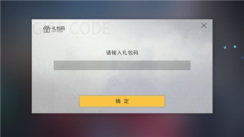 《解神者》礼包码大全