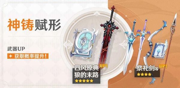 《原神》四风原典武器池抽取建议