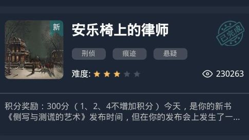 《犯罪大师》安乐椅上的律师答案大全