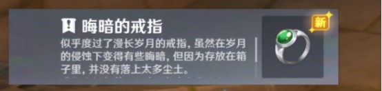 《原神》靖世九柱任务晦暗的戒指售卖推荐