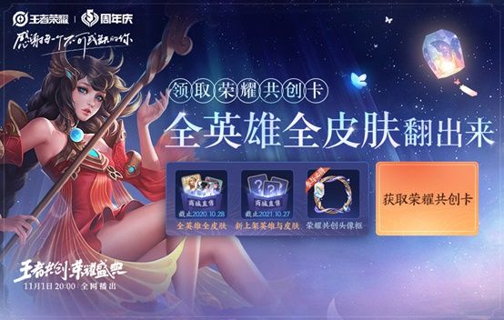 《王者荣耀》荣耀锦鲤大奖奖励内容介绍