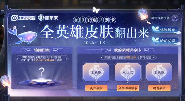 《王者荣耀》王者共创荣耀盛典关注方法