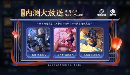 《王者荣耀》内测皮肤筑梦宝箱获得方法