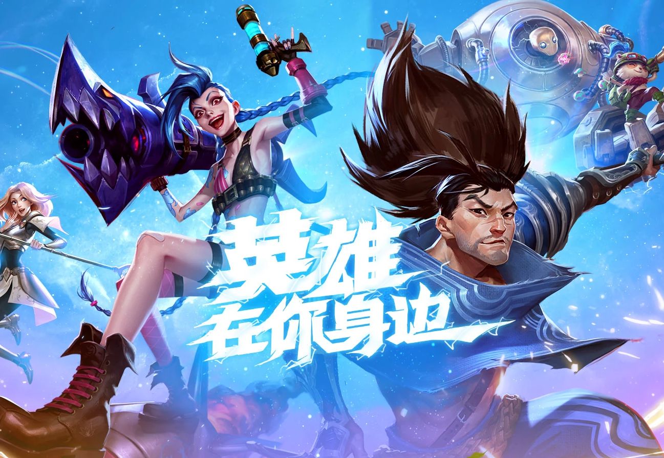 《英雄联盟手游》iOS日服账号注册方法详解
