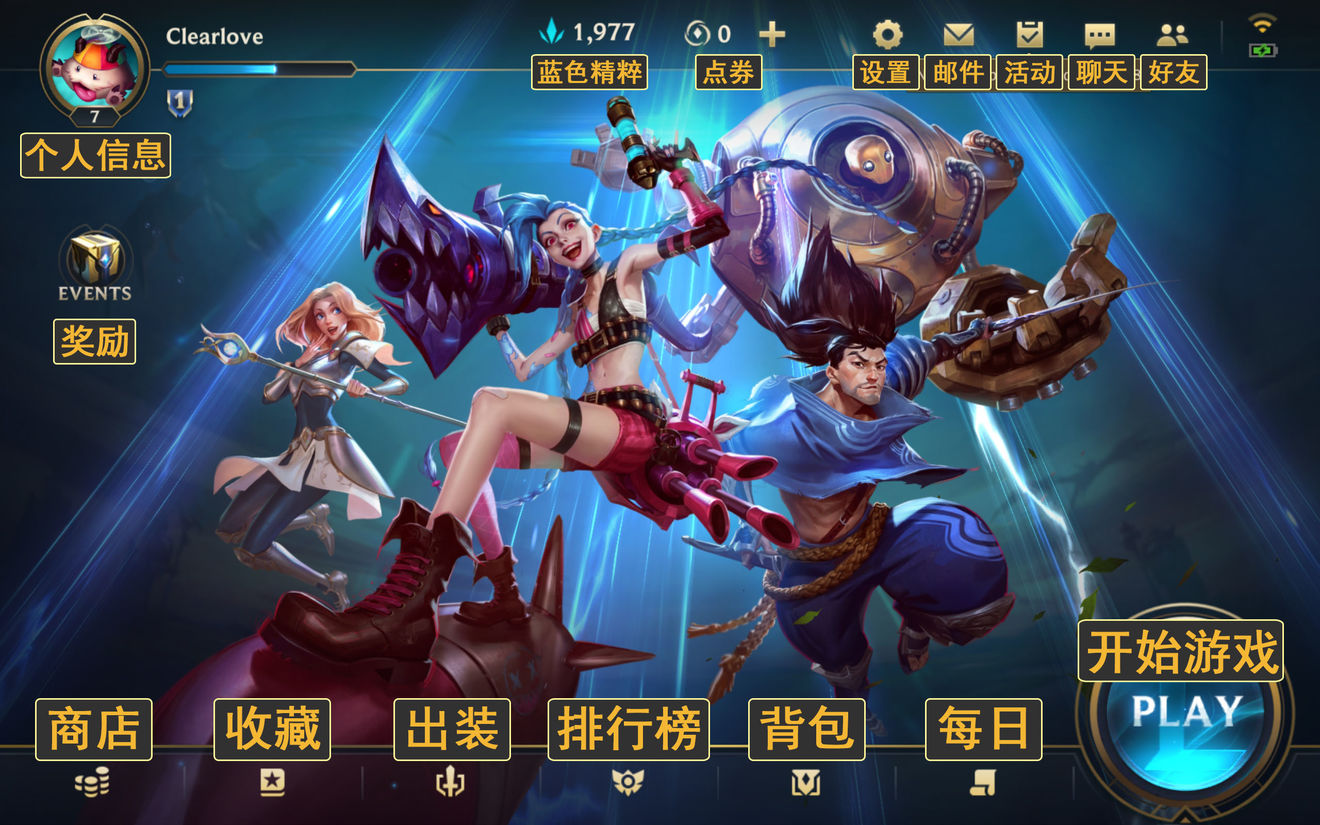 《英雄联盟手游》游戏界面中文翻译分享