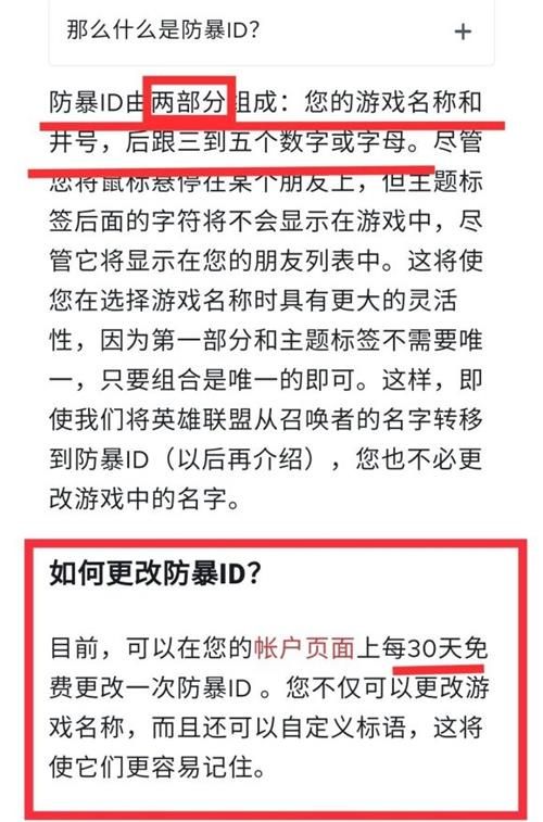 《英雄联盟手游》外服改名教程